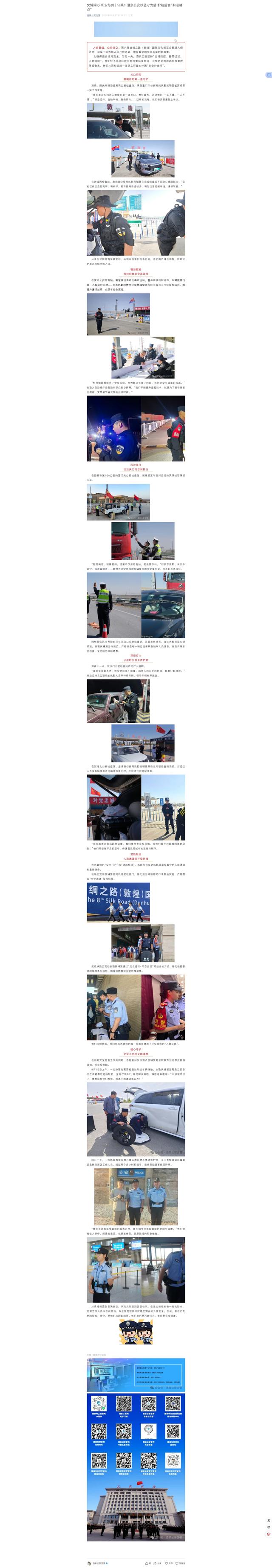 文博同心 和安与共 | 守关！酒泉公安以坚守为盾 护航盛会“前沿哨点”