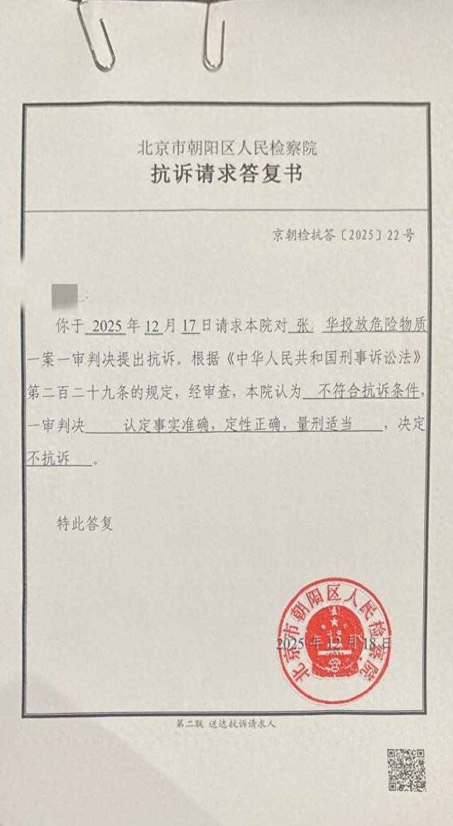 北京首例宠物中毒刑事公诉案最新进展：受害人刑事抗诉申请被驳回