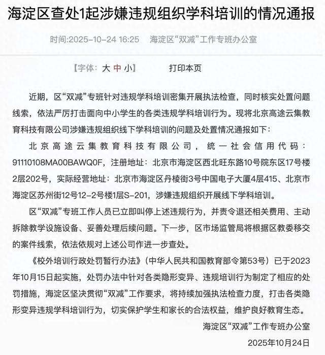 疑似顶风作案被查，高途的增长破局可能没那么简单