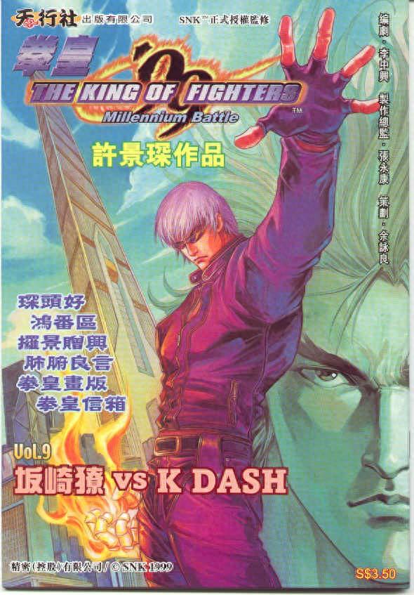 拳皇99安卓版下载地址（漫画 欣赏拳皇彩色版拳皇 99 09话 10话）