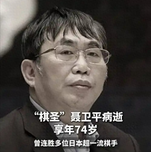 聂卫平去世仅2天，恶心的一幕发生，私生活被扒，郎平也受牵连