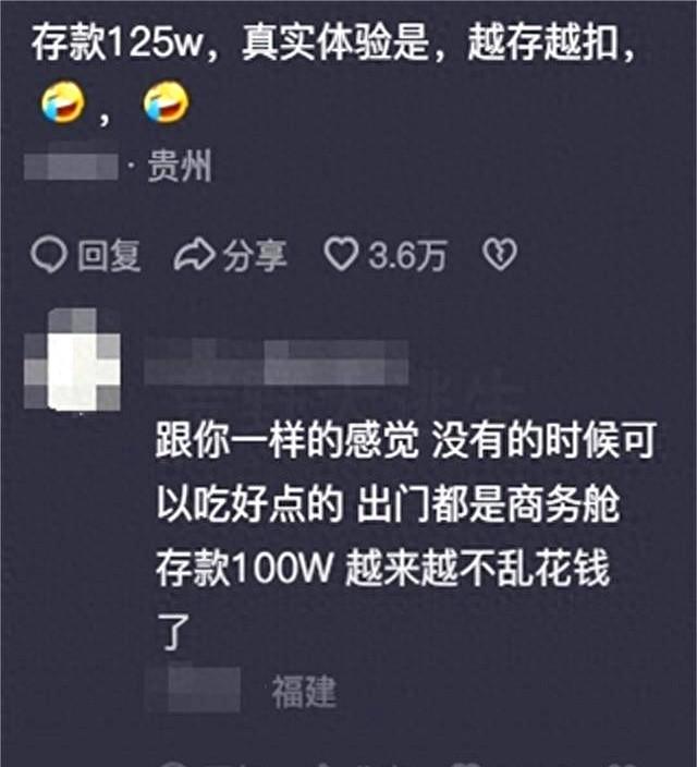 原来存款有100万后是这样的状态！看完网友们的分享，我大开眼界