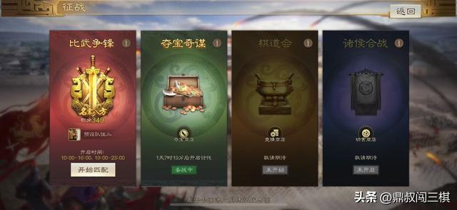 单机三国志2夺宝行动（三国志战棋版PK8夺宝奇谋明天开启）