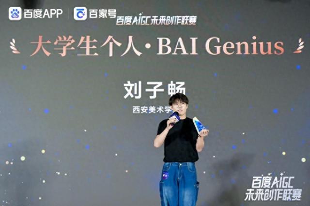 未来已来，百度APP与创作者携手打造全新AIGC内容生态
