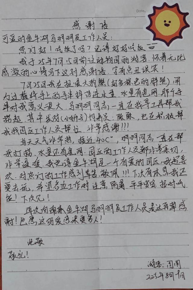 周周和明明有故事？
