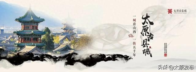 “锦绣太原”2025文化旅游促消费活动之一太原古县城
