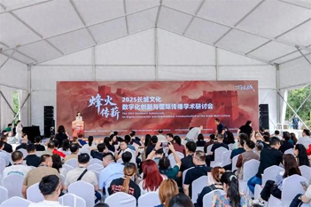 长城文化数字化创新与国际传播研讨会召开