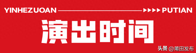 莆田银河左岸音乐节最新消息！入场、接驳、停车攻略