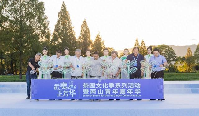 2025武夷山茶园文化季启动 武夷山与阿里山青年因茶缘相聚