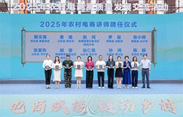 “电商赋能 链动乡村”2025年农村电商高质量发展交流活动在曹县举办