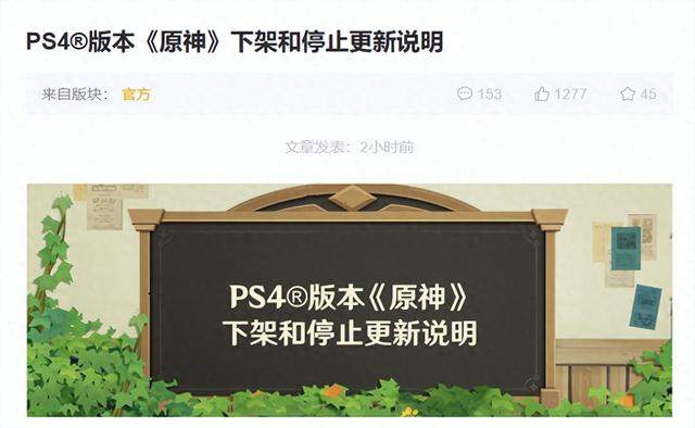 米哈游下架《原神》PS4版本：蓄力“空月之歌”，真的有大活？