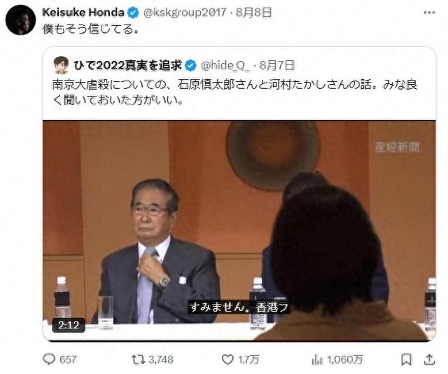 前一天还不信有南京大屠杀，日本前国脚本田圭佑：原来错的真的是我