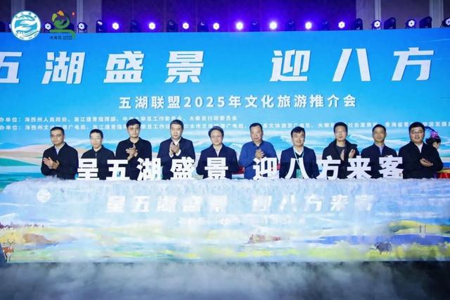 2025年“五湖联盟”文化旅游推介会在西宁举行