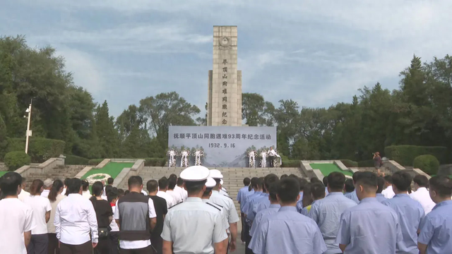 抚顺市举办抚顺平顶山同胞遇难93周年纪念活动