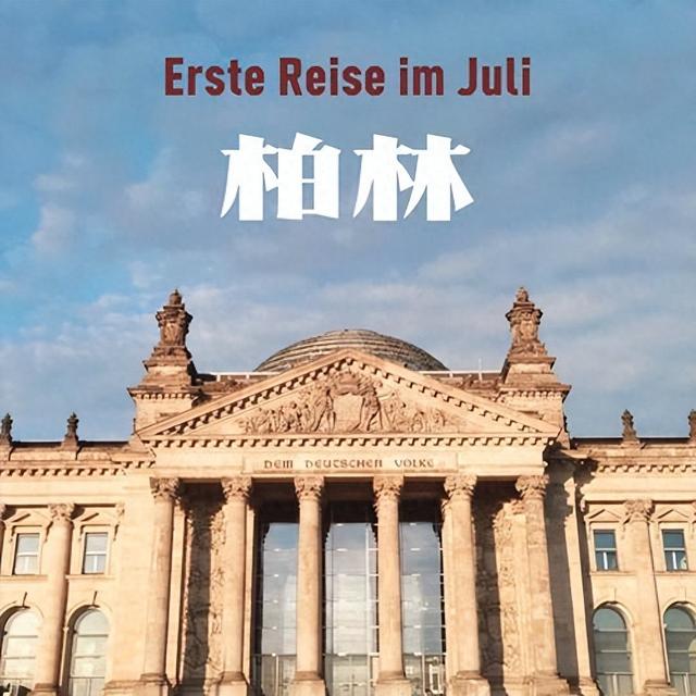 真实德国长啥样？街头熊雕塑超吸睛，世界钟和电视塔更亮眼