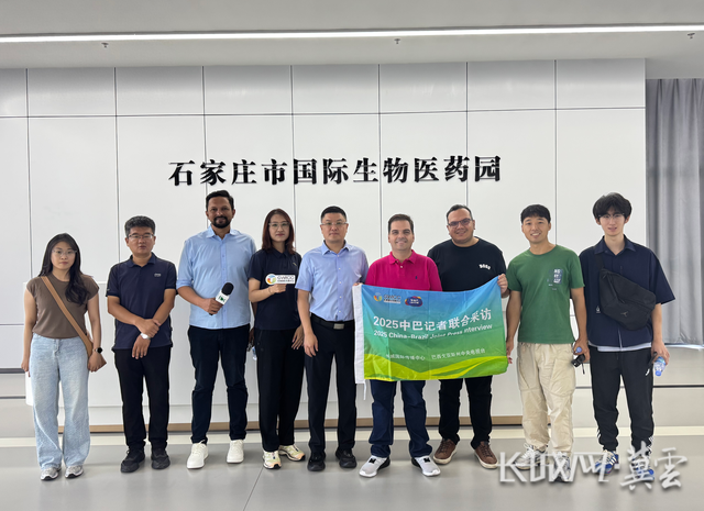 中巴记者联合采访丨走进石家庄 感受生物医药产业和国际陆港建设发展成就