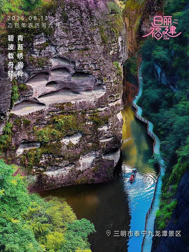 日丽福建丨壁立千仞