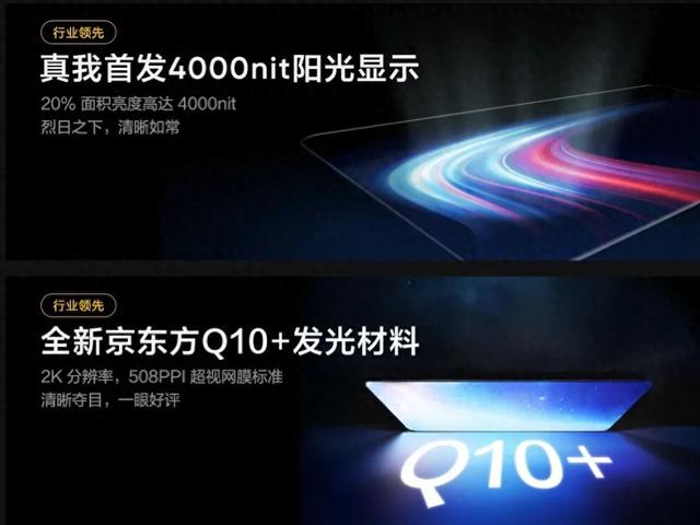 曝真我GT8骁龙8 Elite+独显双芯加持，Pro同款2K直屏