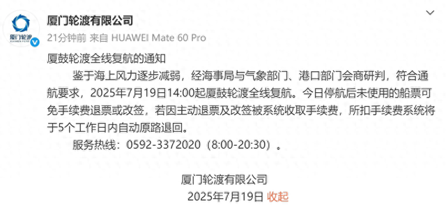 海上风力逐步减弱，厦鼓轮渡全线复航