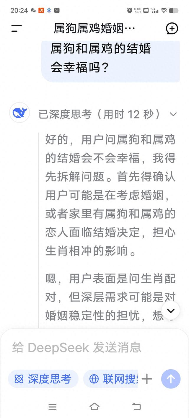 属鸡和属狗的适合做夫妻吗（Deepseek深度思考 属鸡的和属狗的 婚姻会幸福吗）