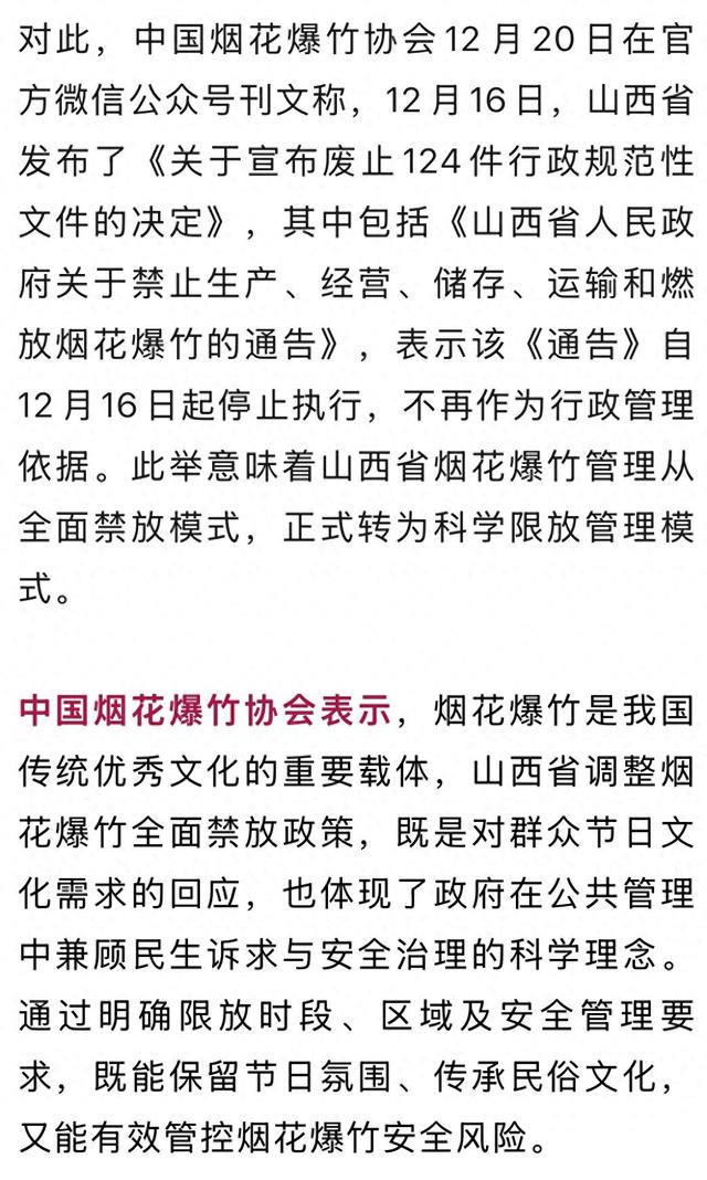 山西宣布废止烟花爆竹禁令，中国烟花爆竹协会表态