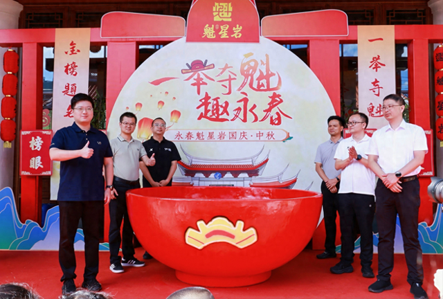 一举夺魁趣永春！永春县中秋国庆双节主题系列活动启动