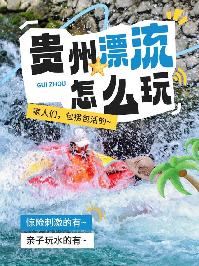 原来这就是“西天取经”？挑战贵州版“通天河漂流”！