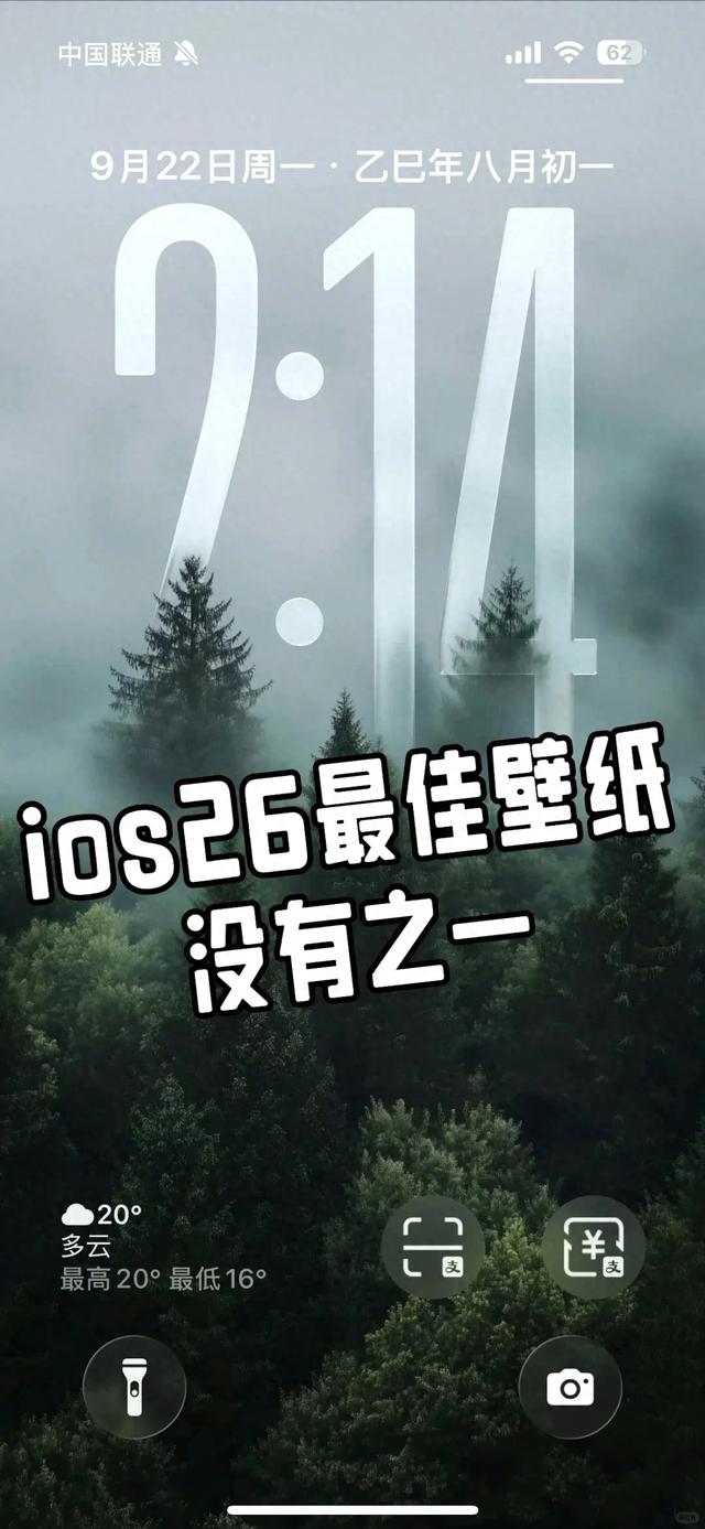 iOS26最佳壁纸，没有之一