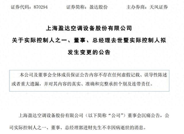 突发公告！郭进财不幸因病逝世