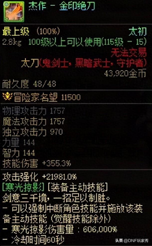 dnf小游戏剑魂（DNF金刀剑魂封神超详解析奉上你也能当金刀门主）