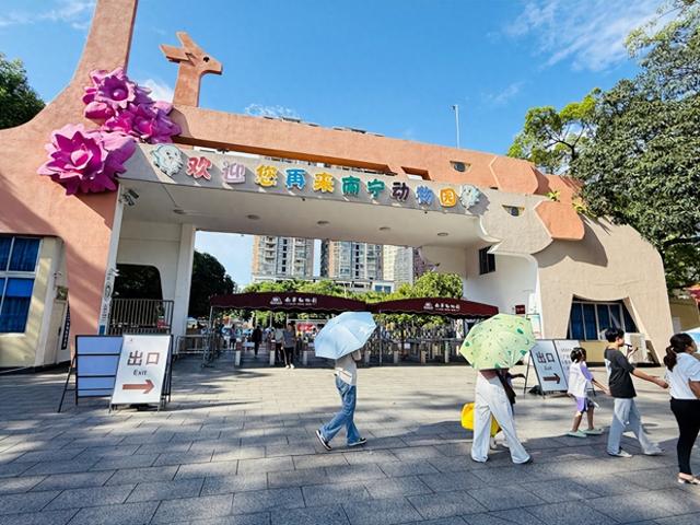 南宁：第三季度面向学生群体实施景区门票优惠，动物园落实服务游客措施