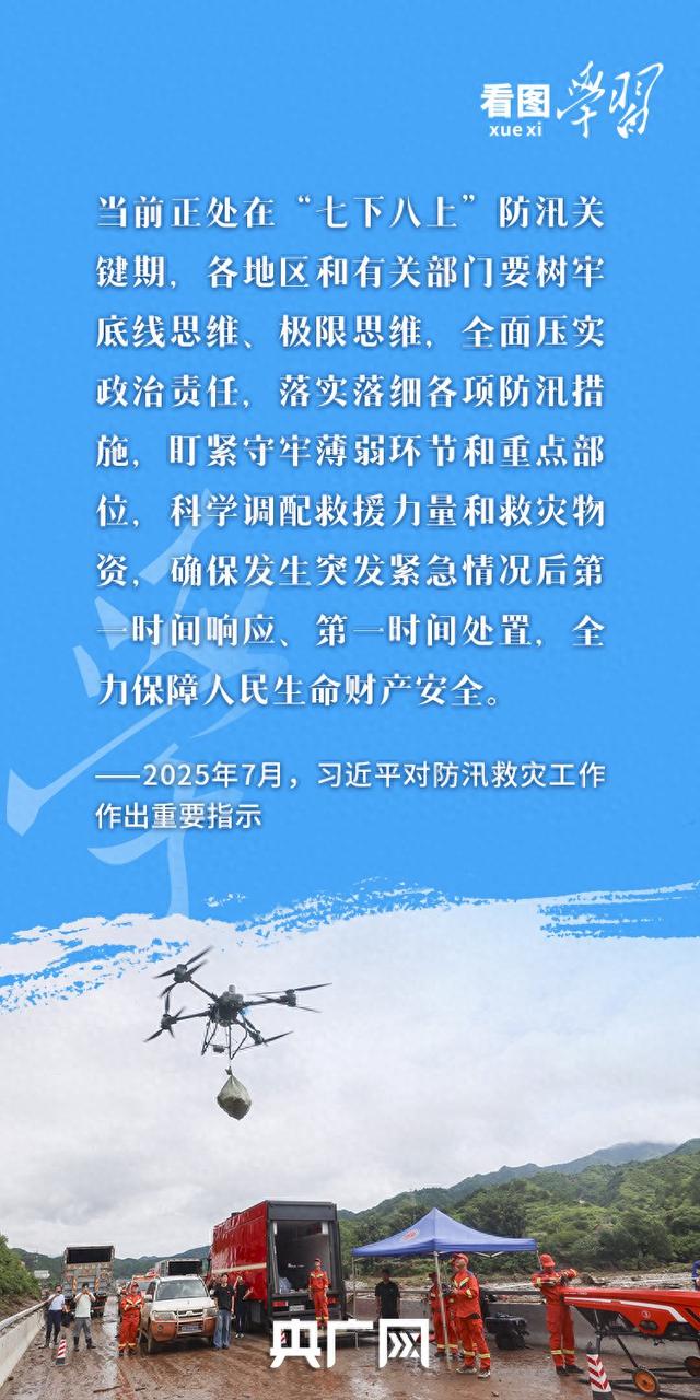 看图学习丨防汛关键期  牢记总书记“时时放心不下”的嘱托