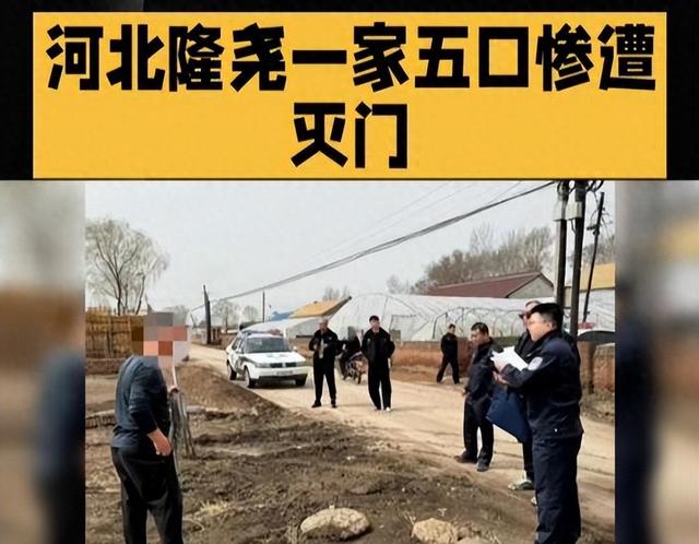 河北一家5口惨遭灭门！父亲被割喉，最小孩子4岁，凶手竟是身边人