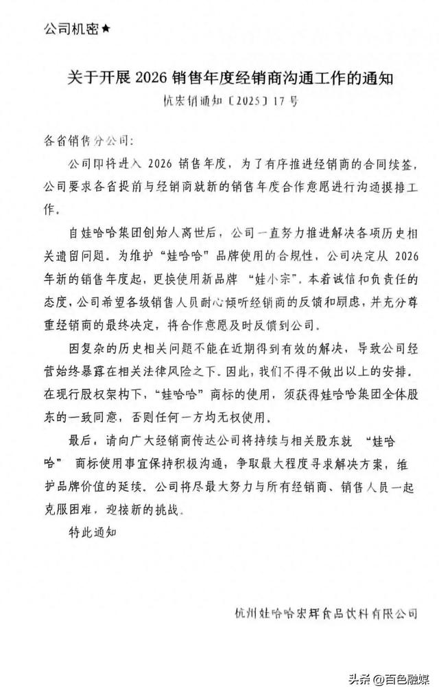 宗馥莉已辞去娃哈哈集团董事长等职务，原因曝光