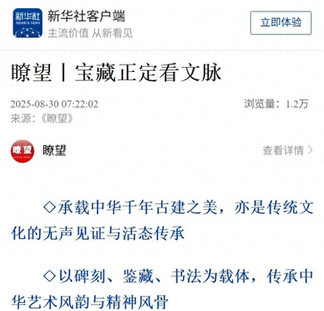 《新华社》再次点赞石家庄这座宝藏小城
