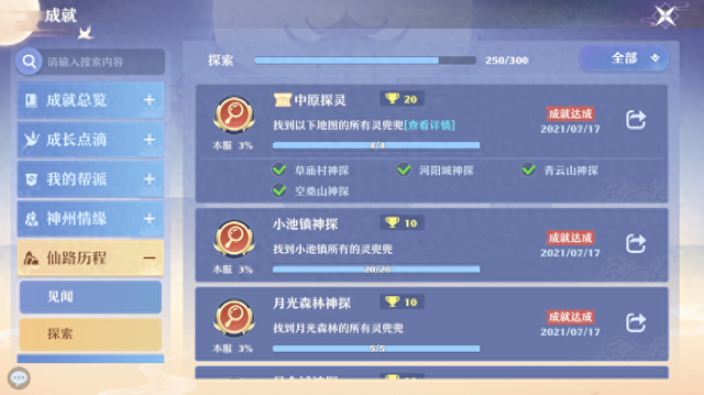 梦幻新诛仙探灵玩法攻略（神州大地的奇妙呼唤梦幻新诛仙探灵玩法攻略）