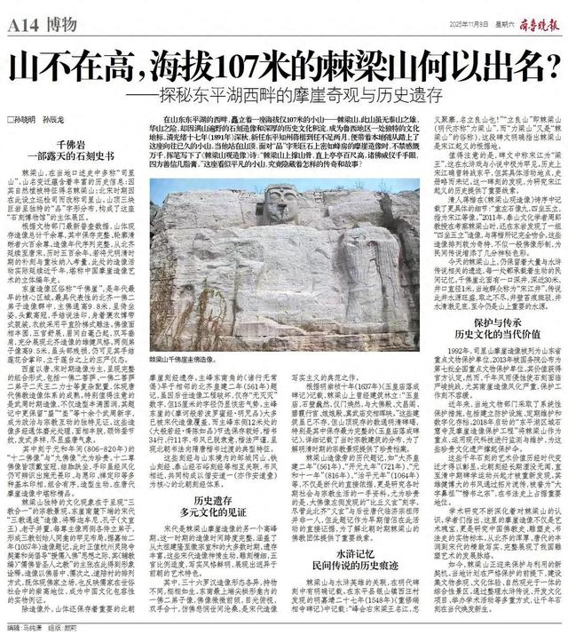 棘梁山何以出名？探秘东平湖西畔的摩崖奇观与历史遗存