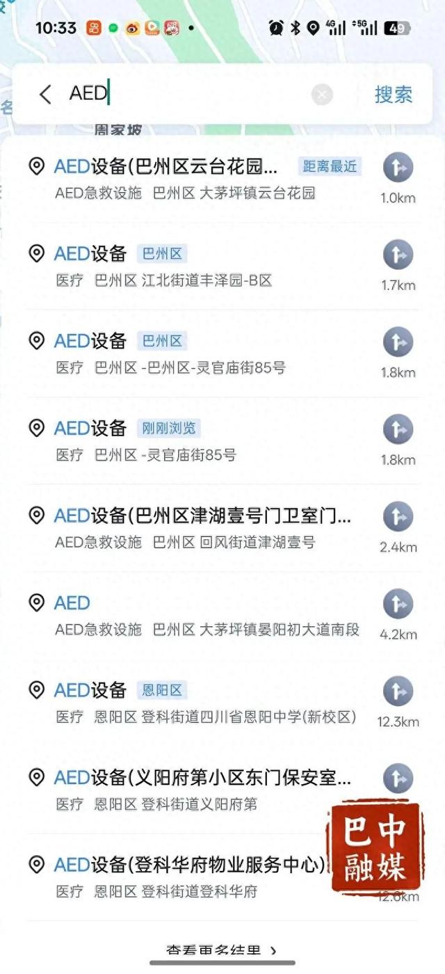 巴中AED“上线”百度地图！危急时刻能救命