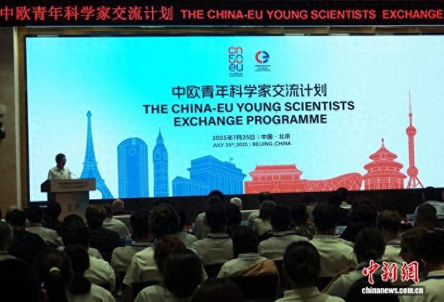 中欧青年科学家交流计划在北京启动 共建信任、合作、友谊之桥