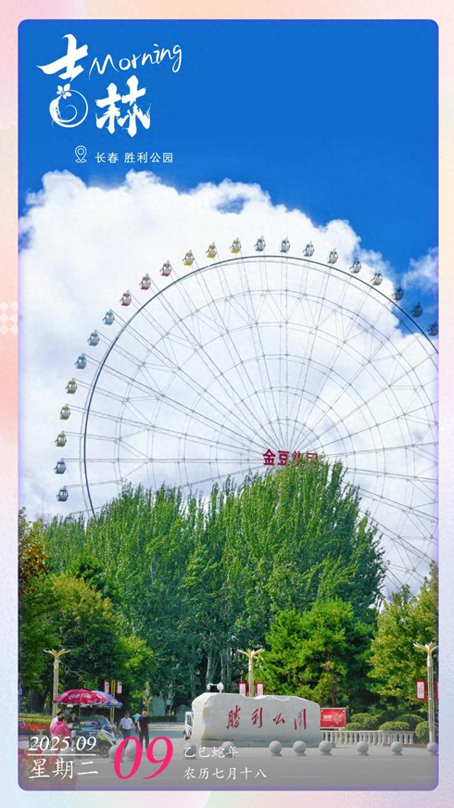 每日一吉丨9月9日