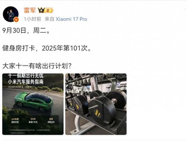 雷军健身打卡第101次 超越全年目标