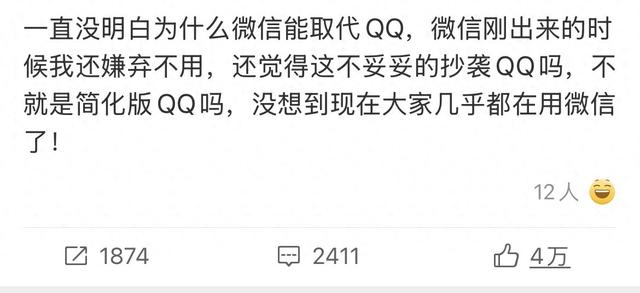 用微信的“老年人”又被用QQ的“年轻人”嫌弃了