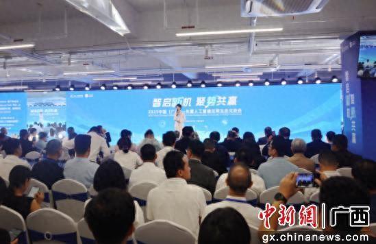 中国（广西）—东盟AI创新应用生态大会在南宁举办