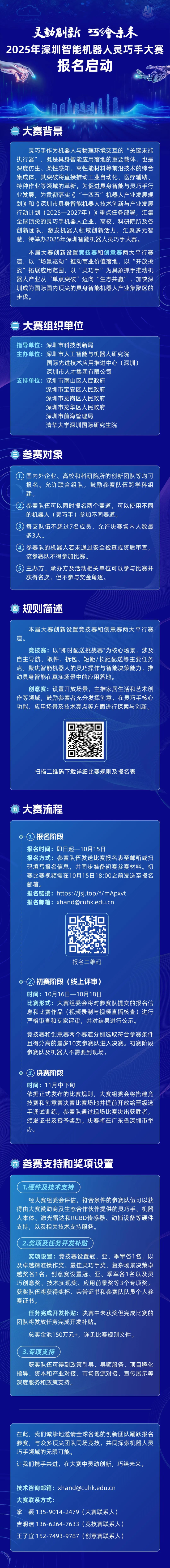 深圳智能机器人灵巧手大赛报名通道正式开启！