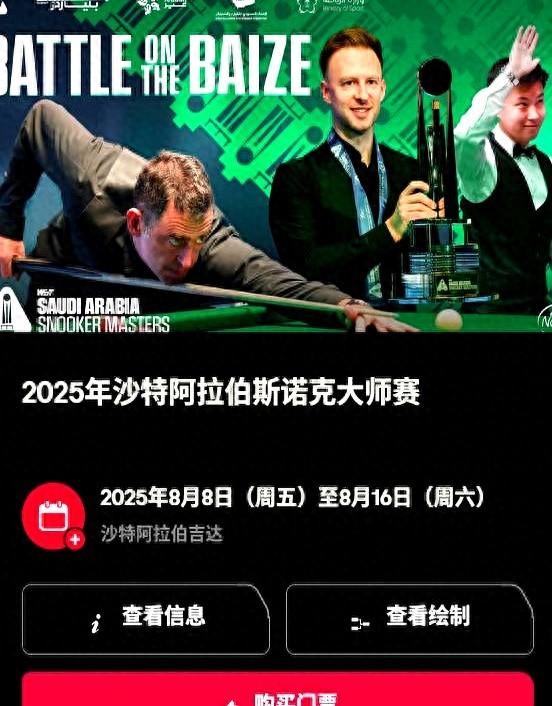 今年剩余斯诺克赛事请查收