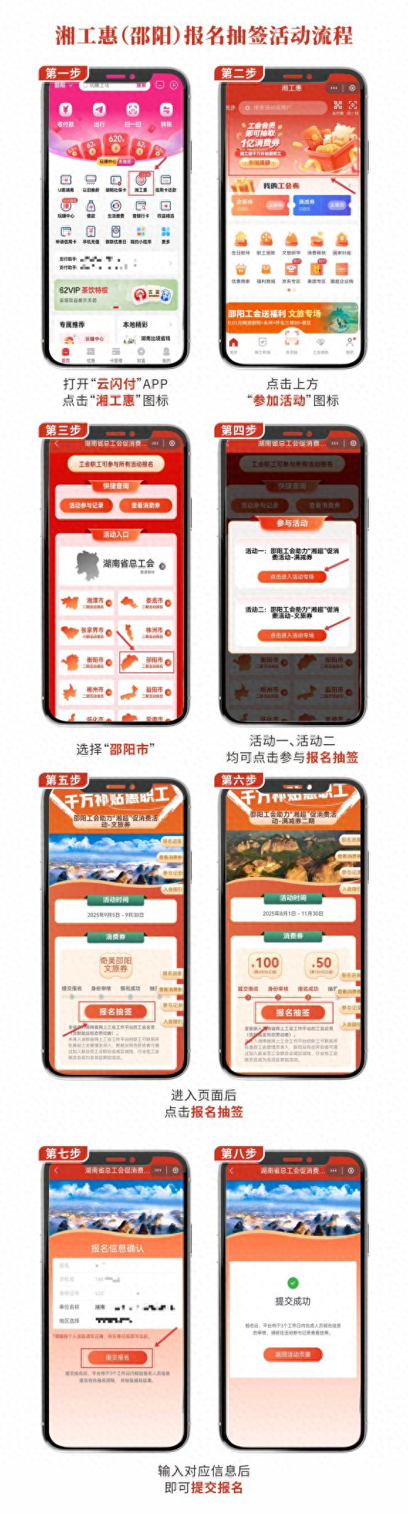 三地50+景区畅游，邵阳工会大礼包送票助力“湘超”