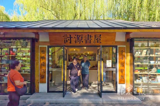皇太子的“讨源书屋”来啦！海淀上新公园里的消费场景