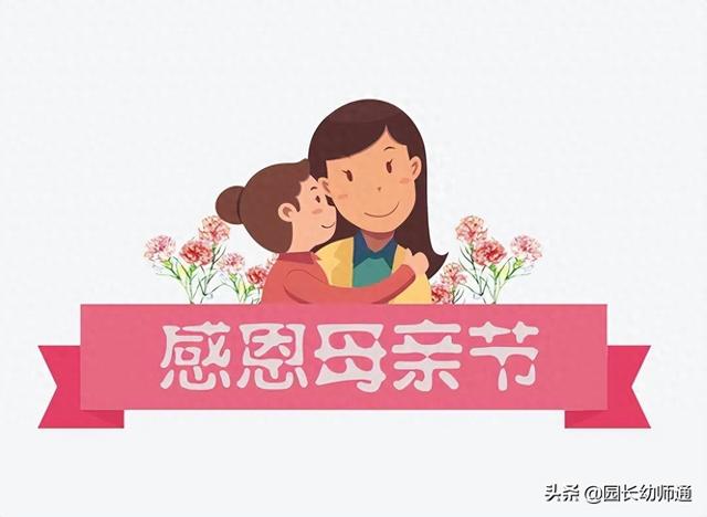 小班母亲节方案策划（幼儿园大中小班母亲节活动方案）