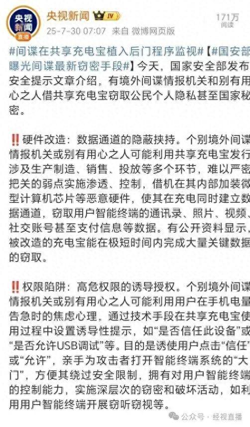 共享充电宝变“窃密宝”？
