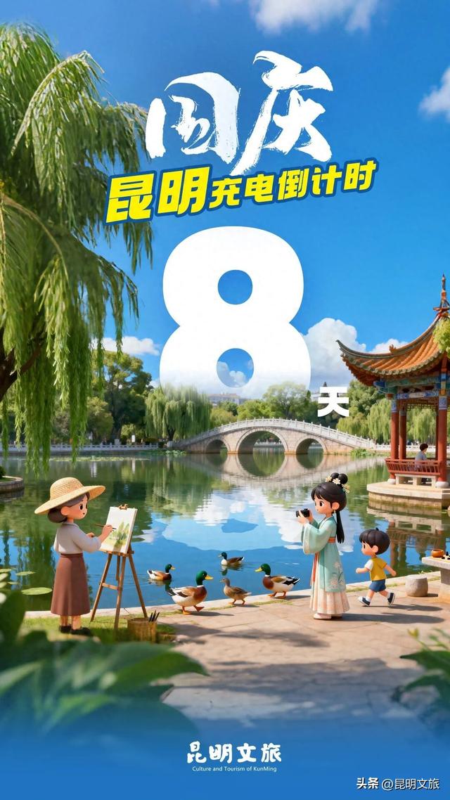 国庆充电选昆明丨超500项活动嗨玩不重样，一起买买鲜花看看云